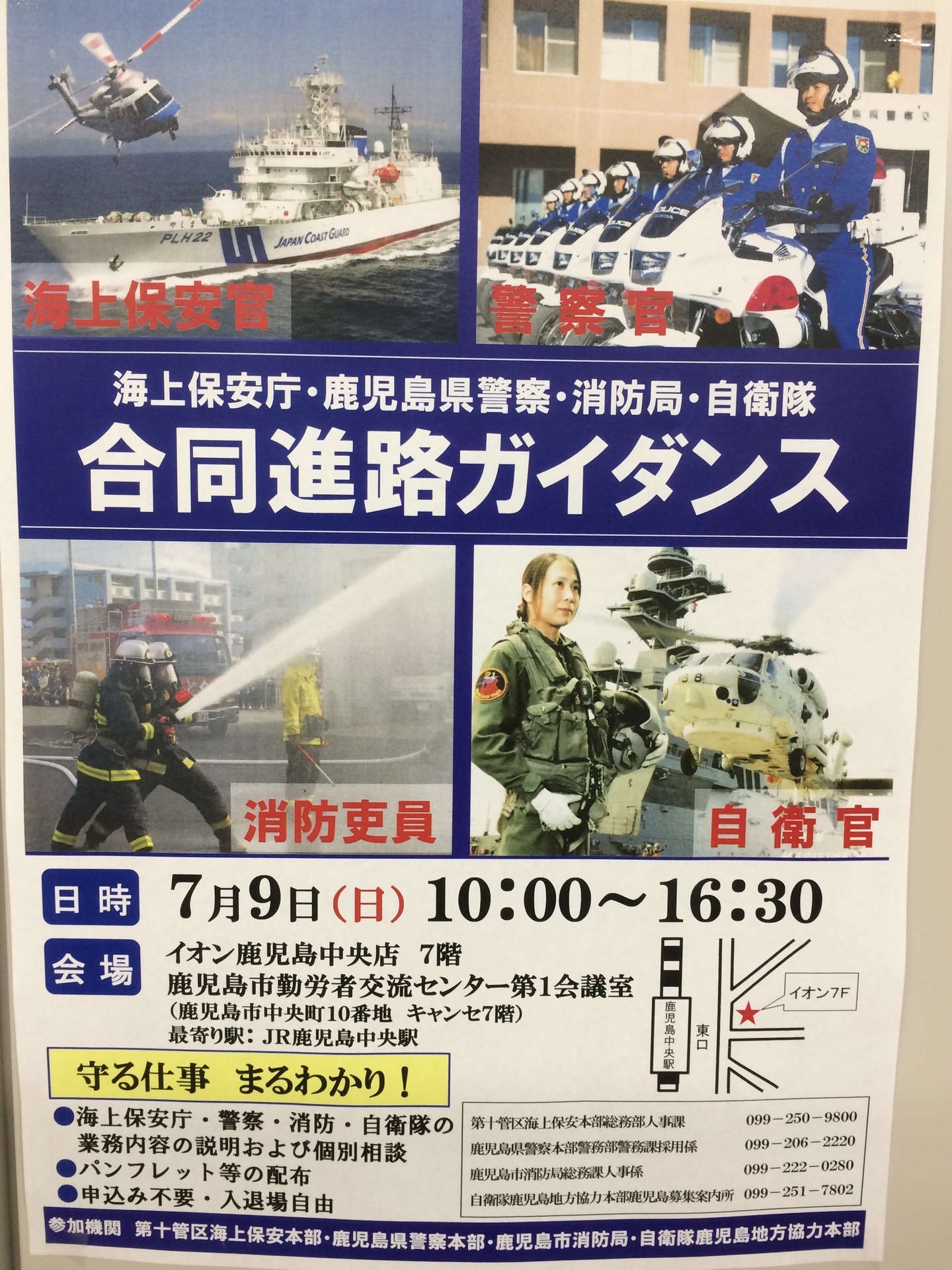 初級公務員 公務員合同進路ガイダンスのご紹介 東京アカデミー鹿児島校 教員採用試験 看護師国家試験 公務員試験 のブログ